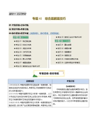 专题02 综合题解题技巧 （讲练：核心精讲+命题预测）试题（原卷+解析）-2025年中考地理二轮复习讲练测（全国通用）