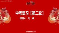 专题6 气候 备战2025年中考地理二轮专题复习课件