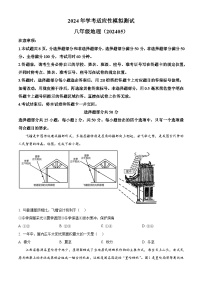 精品解析：2024年山东省济南市槐荫区中考三模地理试题(含答案与解析)