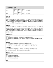 初中地理人教版（2024）七年级下册(2024)欧洲西部表格教案