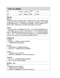 初中地理人教版（2024）七年级下册(2024)美国第2课时教学设计及反思
