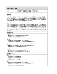 初中地理人教版（2024）七年级下册(2024)极地地区表格教案及反思
