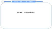 商务星球版（2024）七年级下册（2024）亚洲的自然环境特征课文内容课件ppt