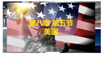 初中地理商务星球版（2024）七年级下册（2024）美国图片ppt课件