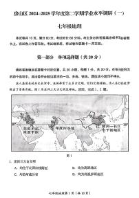 2025北京房山初一（下）期中真题地理试卷