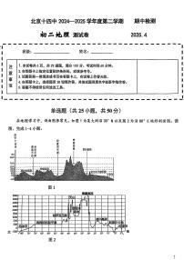 2025北京十四中初二（下）期中真题地理试卷