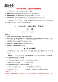 中考地理（新疆卷）--2025年中考地理第二次全真模拟题（考试卷+答题卷+解析+答案）