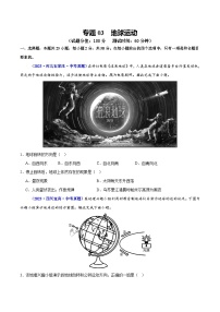 专题03 地球运动（测试）试题（原卷+解析）-2025年中考地理二轮复习讲练测（全国通用）