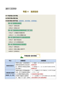专题03 地球运动（讲练：核心精讲+命题预测）试题（原卷+解析）-2025年中考地理二轮复习讲练测（全国通用）