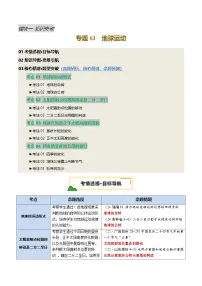 专题03 地球运动（讲练：核心精讲+命题预测）试题（原卷+解析）-2025年中考地理二轮复习讲练测（全国通用）