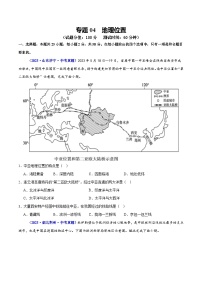 专题04 地理位置（测试）试题（原卷+解析）-2025年中考地理二轮复习讲练测（全国通用）