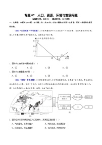 专题07  人口、资源、环境与发展问题（测试）试题（原卷+解析）-2025年中考地理二轮复习讲练测（全国通用）