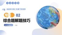 专题02  综合题解题技巧（精讲课件）-2025年中考地理二轮复习讲练测（全国通用）