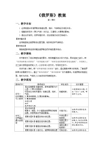 初中地理人教版（2024）七年级下册(2024)俄罗斯第1课时教学设计