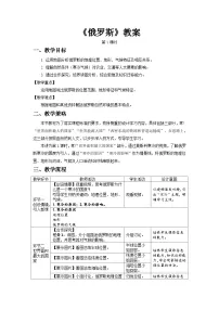 初中地理人教版（2024）七年级下册(2024)俄罗斯第1课时教学设计