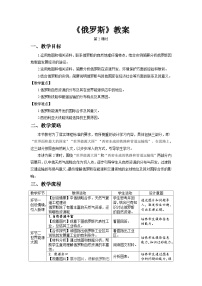 初中地理人教版（2024）七年级下册(2024)俄罗斯第2课时教案设计