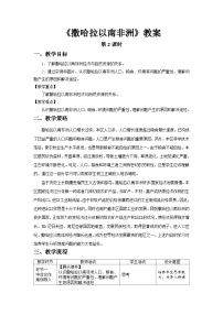 地理七年级下册(2024)撒哈拉以南非洲第2课时教案设计