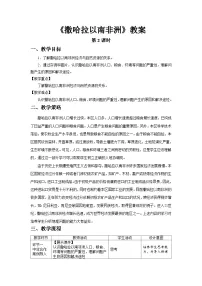 地理七年级下册(2024)撒哈拉以南非洲第2课时教案设计