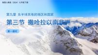 初中地理人教版（2024）七年级下册(2024)撒哈拉以南非洲图片课件ppt