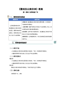 人教版（2024）七年级下册(2024)撒哈拉以南非洲第1课时教案