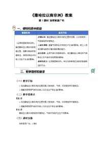 人教版（2024）七年级下册(2024)撒哈拉以南非洲第1课时教案