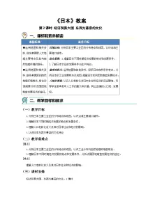 初中地理商务星球版（2024）七年级下册（2024）日本第二课时教学设计及反思