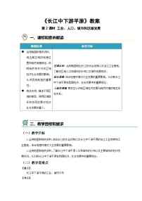 中图版（2024）长江中下游平原第2课时教案