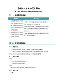 初中地理中图版（2024）七年级下册（2024）第7章 第五节 珠江三角洲地区示范课课件ppt