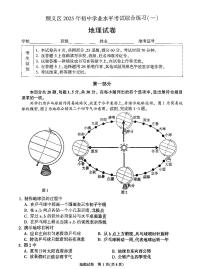 2025北京顺义初二一模地理试卷