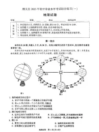 2025北京顺义初二一模地理试卷