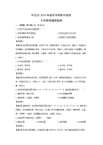 2023-2024学年广西河池环江县七年级下学期期中检测地理试卷（解析版）