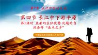 地理第7章 第四节 长江中下游平原获奖教学ppt课件