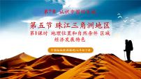 初中地理中图版（2024）七年级下册（2024）第7章 第五节 珠江三角洲地区优秀教学ppt课件