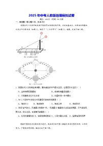 2025年中考人教版地理模拟试卷（含答案）