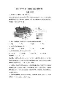 2025年中考第一次模拟考试地理卷01（青海卷）地理试题（解析版）