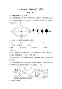 2025年中考第一次模拟考试地理卷01（宁夏卷）地理试题（解析版）