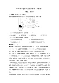 2025年中考第一次模拟考试地理卷01（吉林卷）地理试题（解析版）