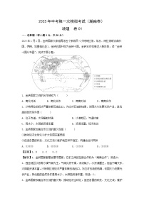 2025年中考第一次模拟考试地理卷01（湖南卷）地理试题（解析版）