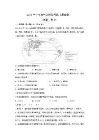 2025年中考第一次模拟考试地理卷01（湖南卷）地理试题（解析版）