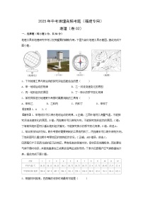 2025年中考地理高频考题卷02（福建专用）地理（解析版）