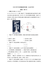 2025年中考地理高频考题卷02（北京专用）地理（解析版）