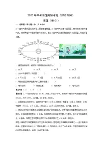 2025年中考地理高频考题卷01（潍坊专用）地理（解析版）
