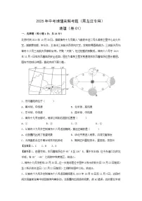 2025年中考地理高频考题卷01（黑龙江专用）地理（解析版）