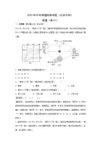 2025年中考地理高频考题卷01（北京专用）地理（解析版）