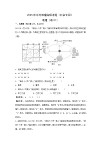 2025年中考地理高频考题卷01（北京专用）地理（解析版）