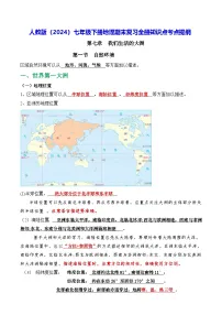 人教版（2024）七年级下册地理期末复习全册知识点考点提纲