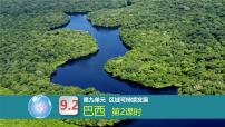 粤教粤人版（2024）巴西课前预习ppt课件