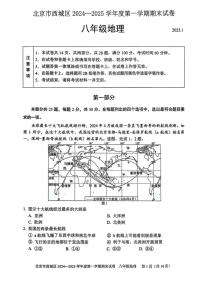 2025北京西城初二一模[中考模拟]地理试卷