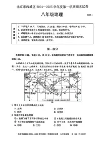 2025北京西城初二一模[中考模拟]地理试卷