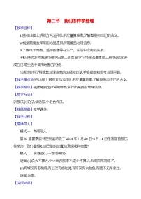 湘教版（2024）七年级上册（2024）我们怎样学地理教学设计